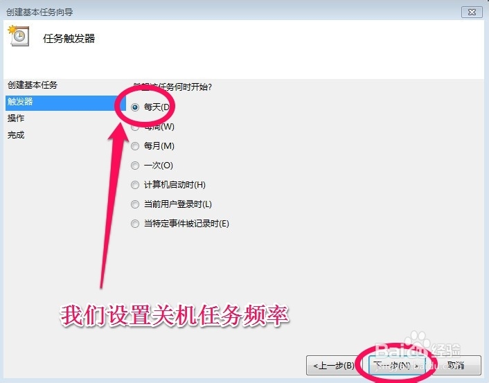 win7电脑定时关机设置方法