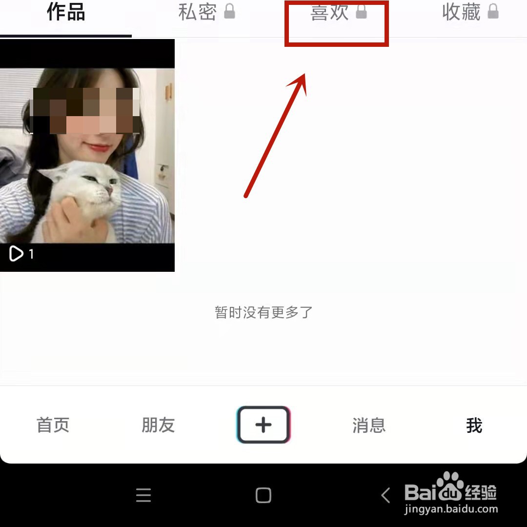 抖音给别人点赞记录在哪里
