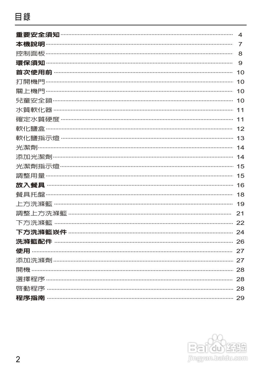 美诺Miele洗碗机G1430使用说明书:[1]