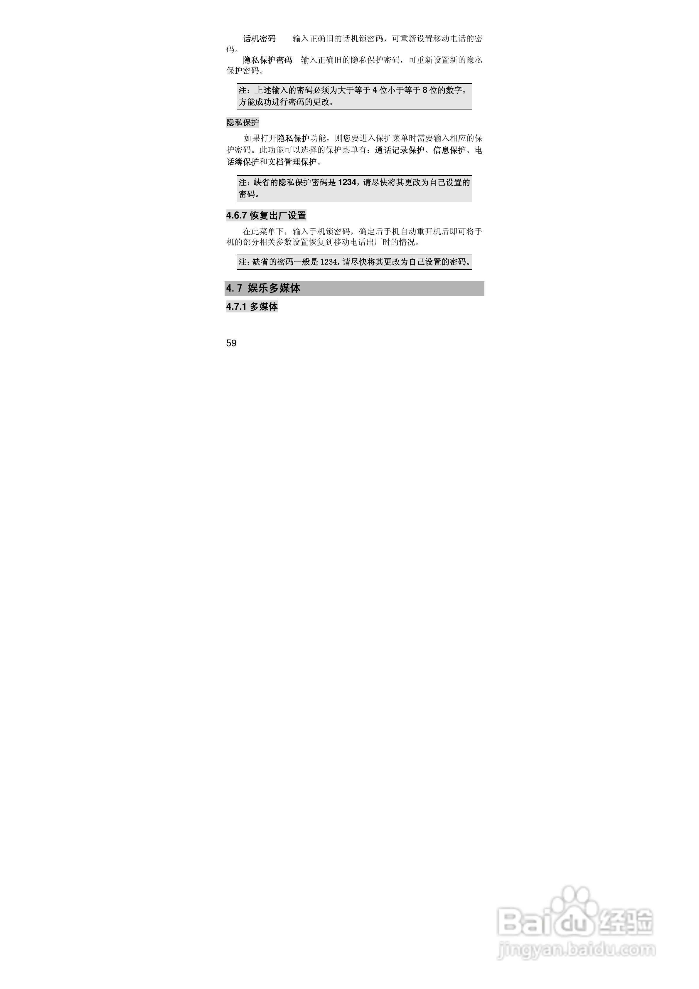 联想Lenovo A510手机使用说明书:[6]