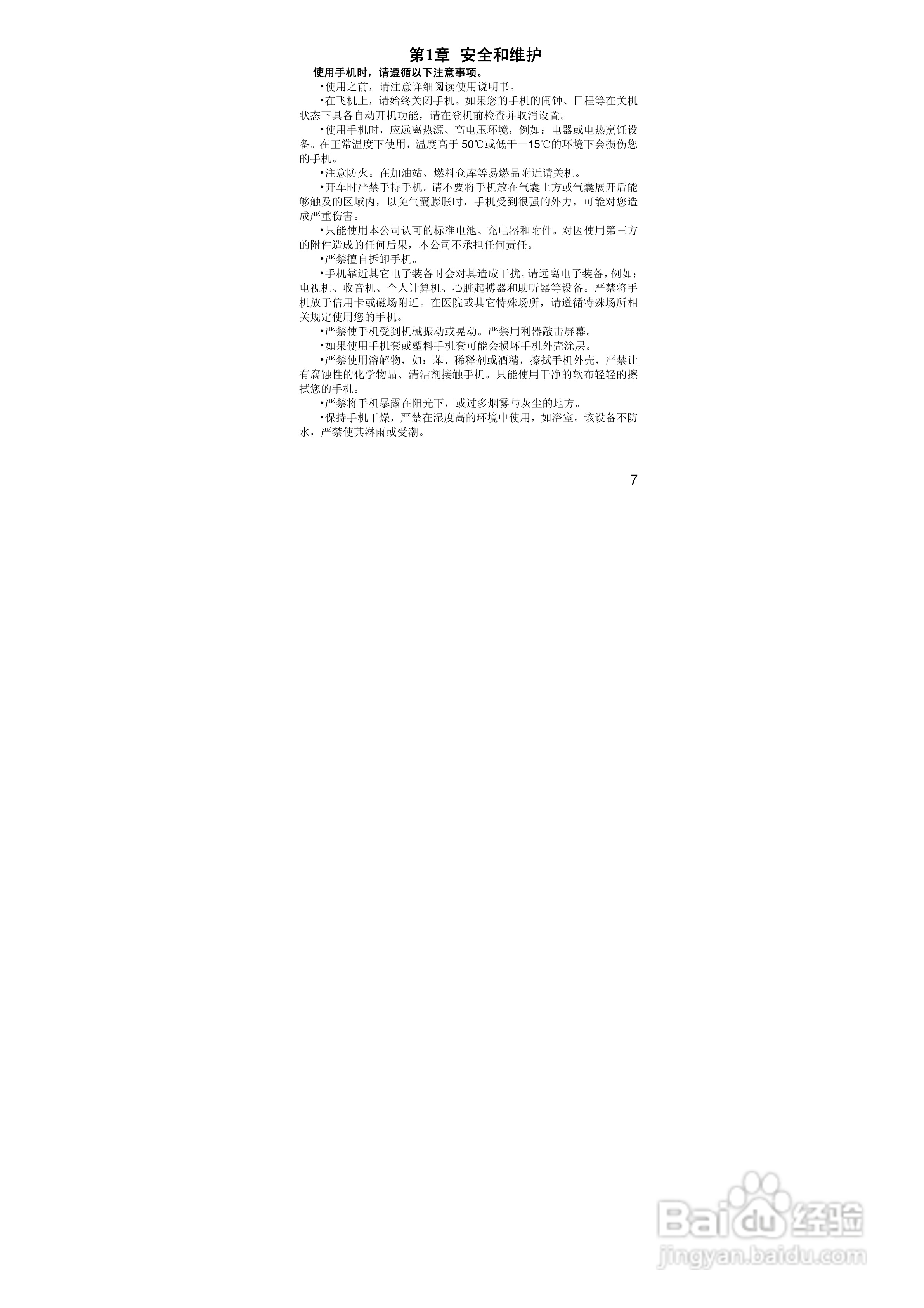 联想Lenovo E106手机使用说明书:[1]