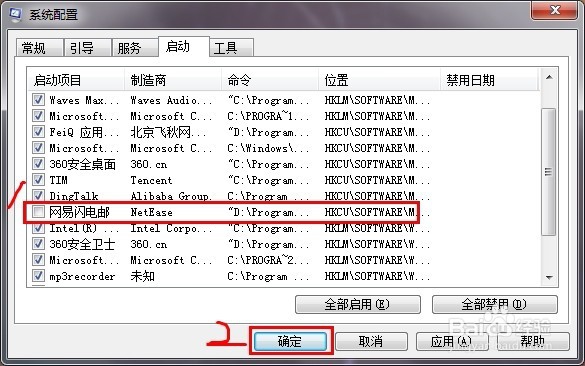 Windows系统 如何取消软件开机启动