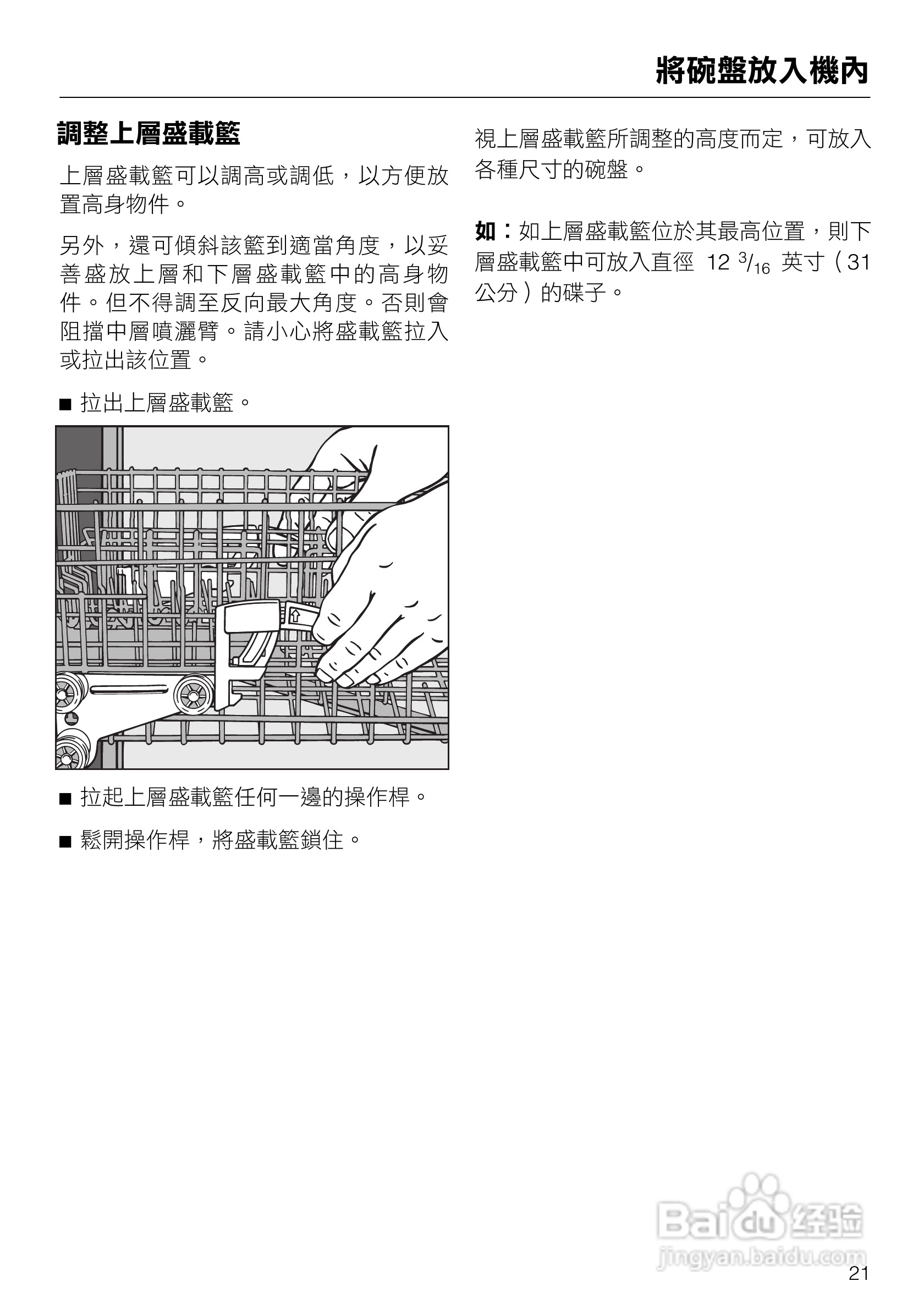 美诺Miele洗碗机G1432使用说明书:[3]