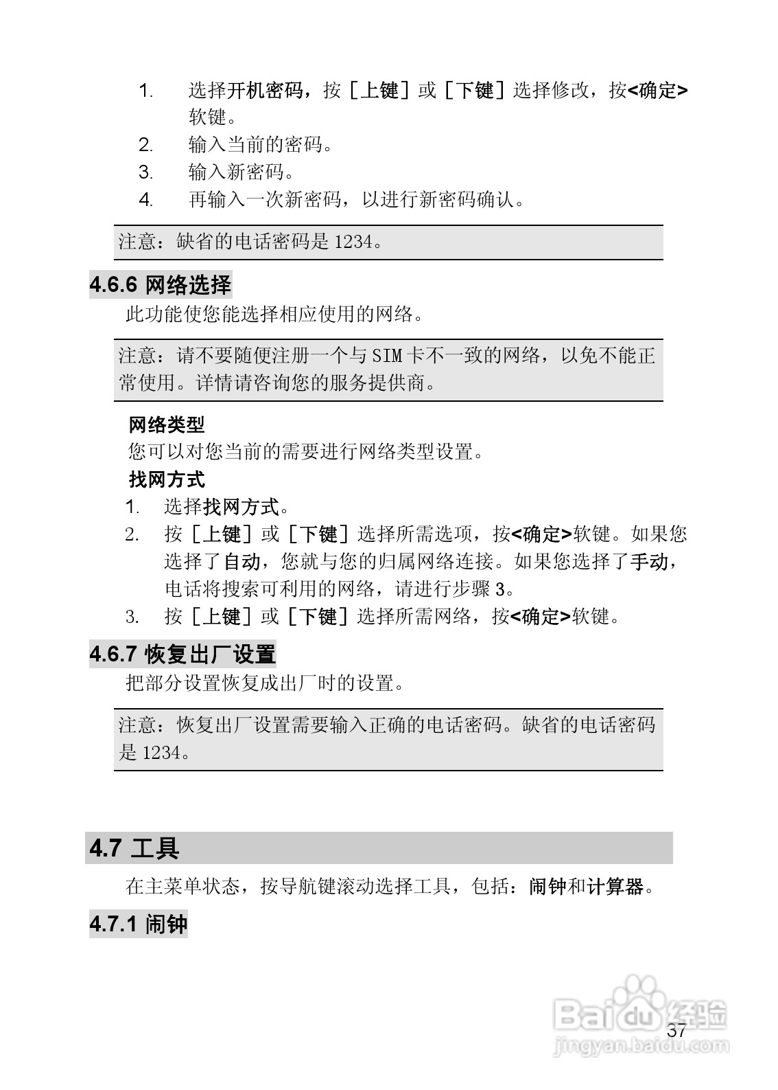 联想Lenovo TD105手机使用说明书:[4]