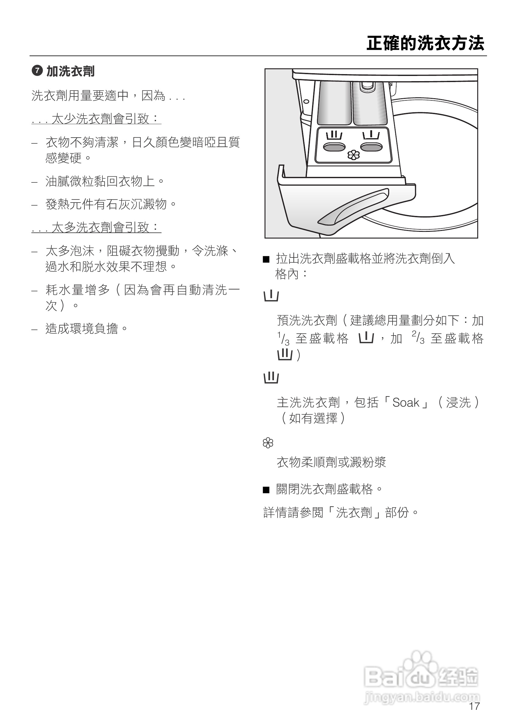 美诺Miele洗衣机W1914使用说明书:[2]