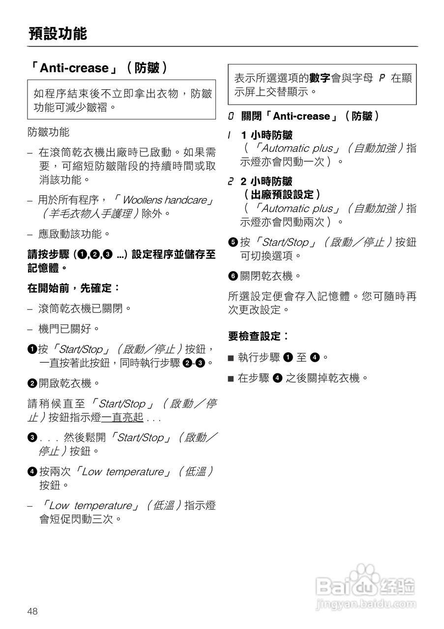 美诺Miele烘衣机T7944使用说明书:[5]
