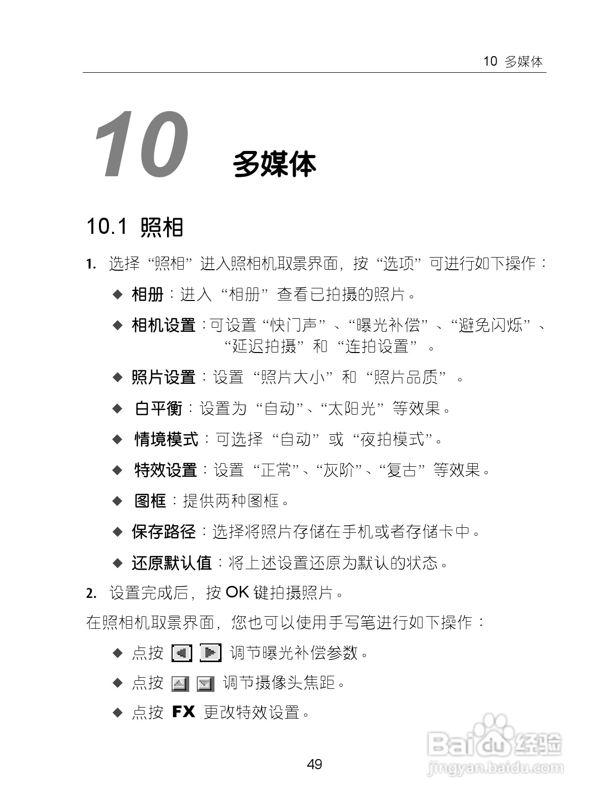 中兴ZTE-G X870手机使用说明书:[6]