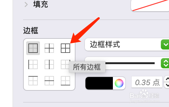Mac版Numbers如何添加所有边框？