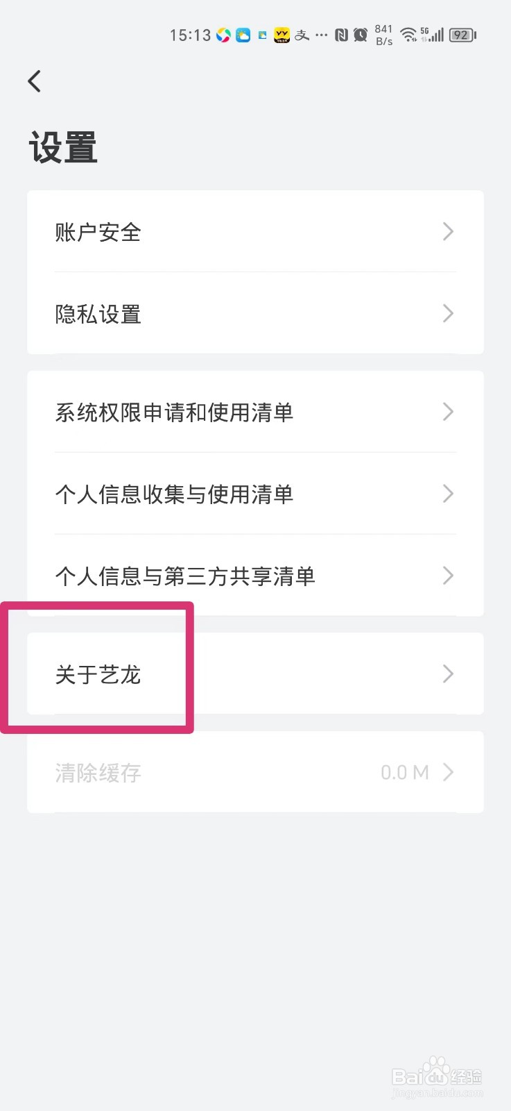 艺龙旅行版本号在哪里查看