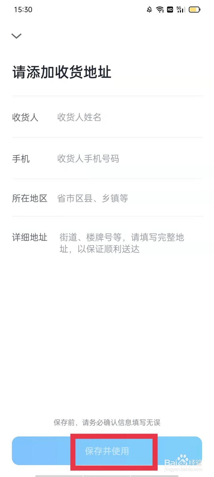 微信读书怎么添加收货地址