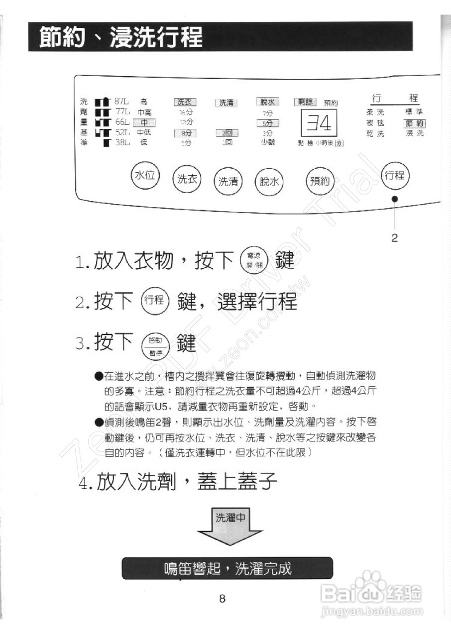 歌林BW-1108S型洗衣机使用说明书:[1]