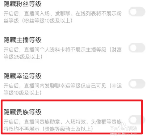 陌陌怎么隐藏贵族等级