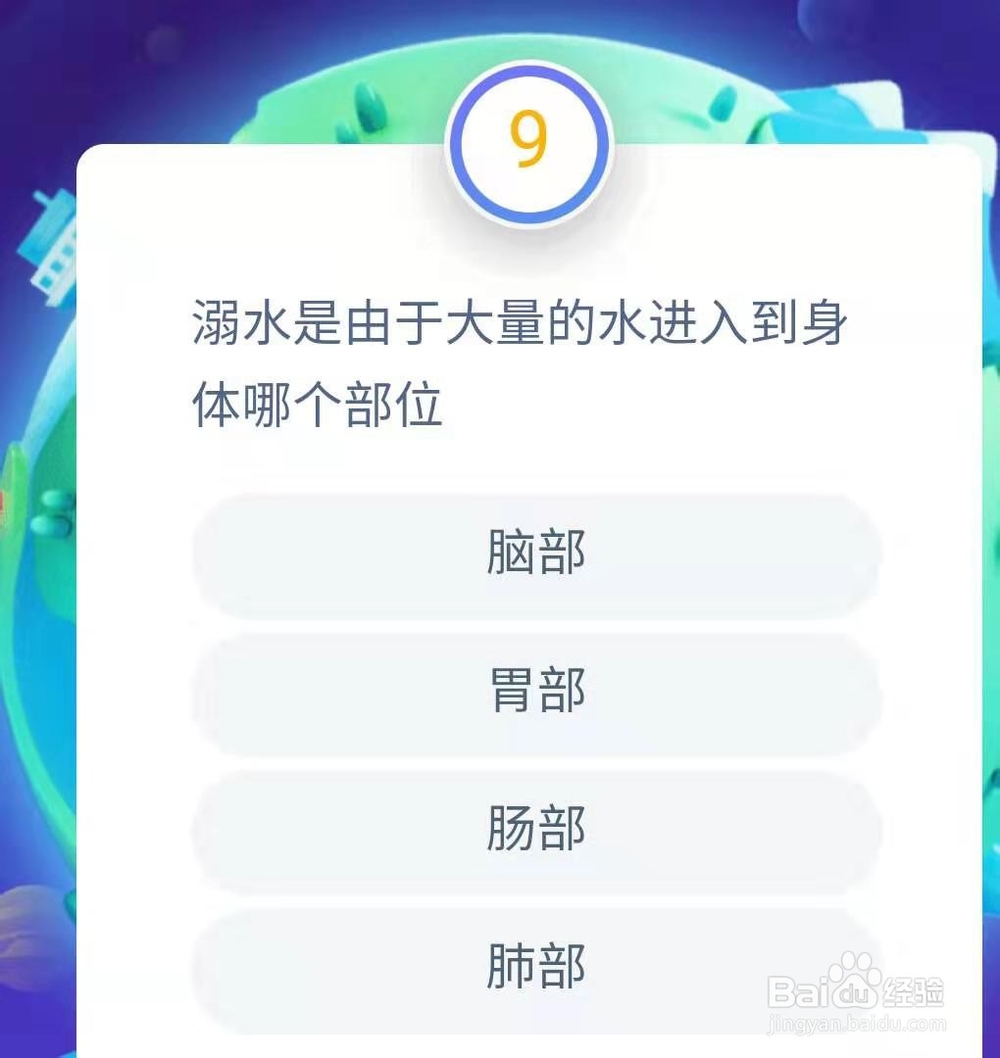 支付宝答答星球防溺水知识题库3