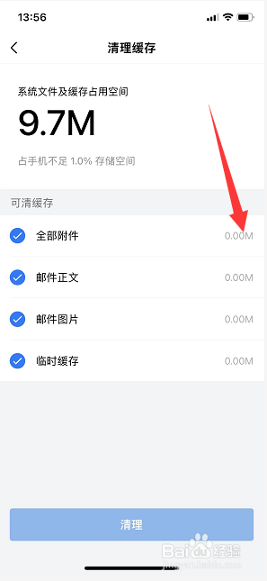 QQ邮箱缓存怎么清理