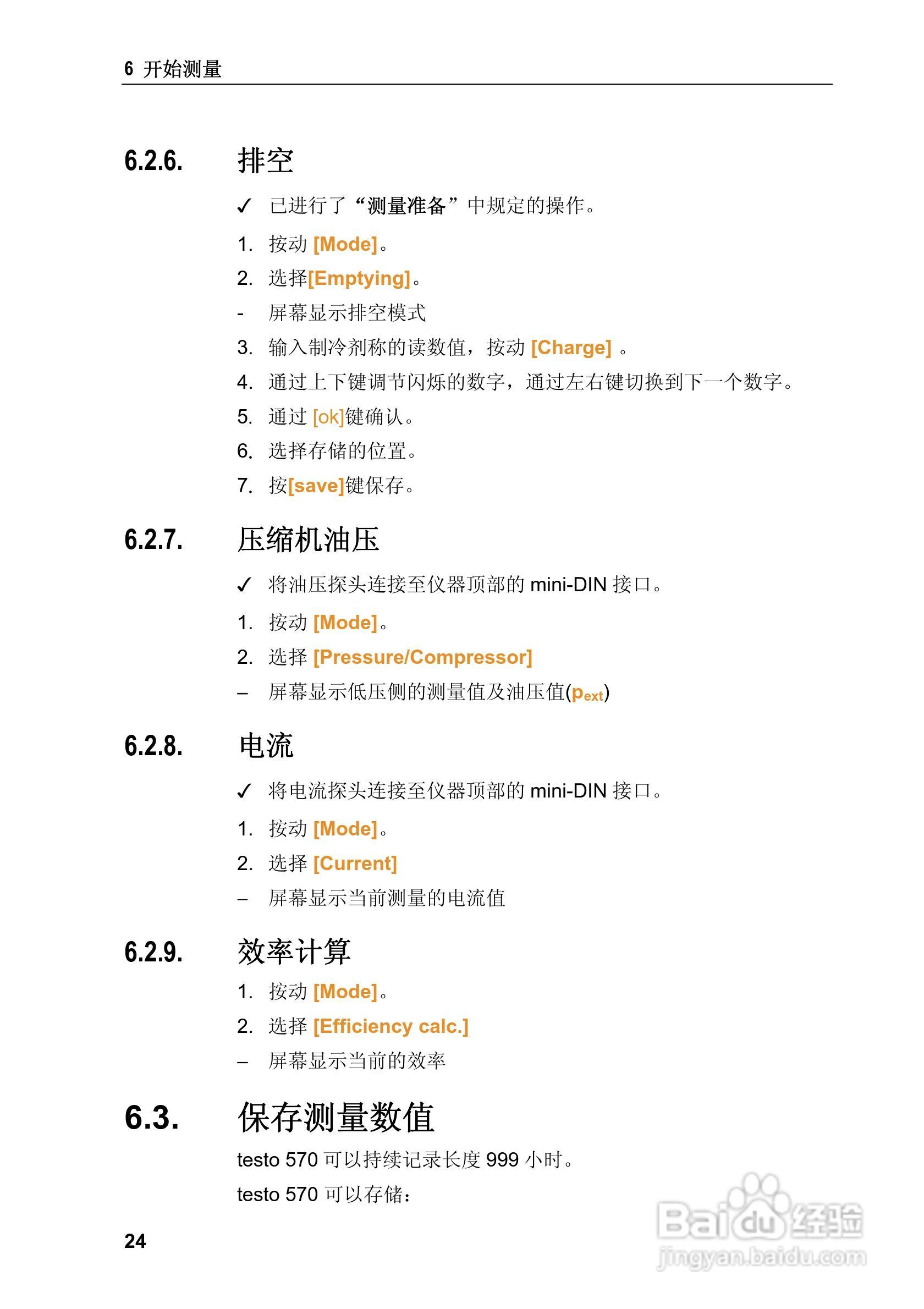 德图testo 570电子歧管仪使用说明书:[3]