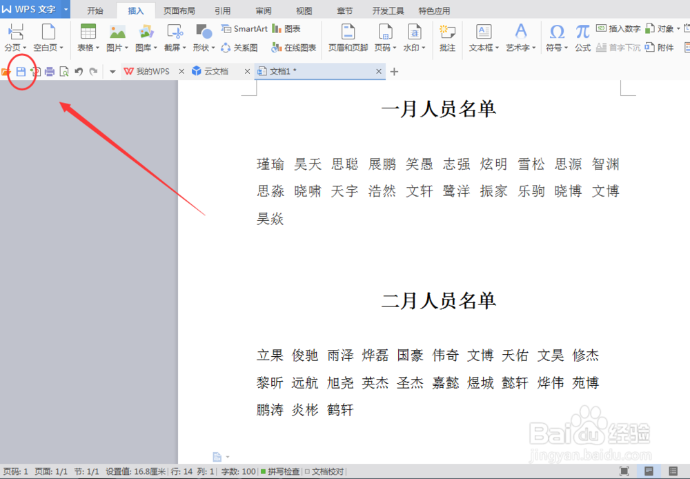 Word 如何快速将几个文档的内容合并在一起