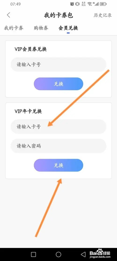 1905电影网在哪里使用兑换码来兑换会员