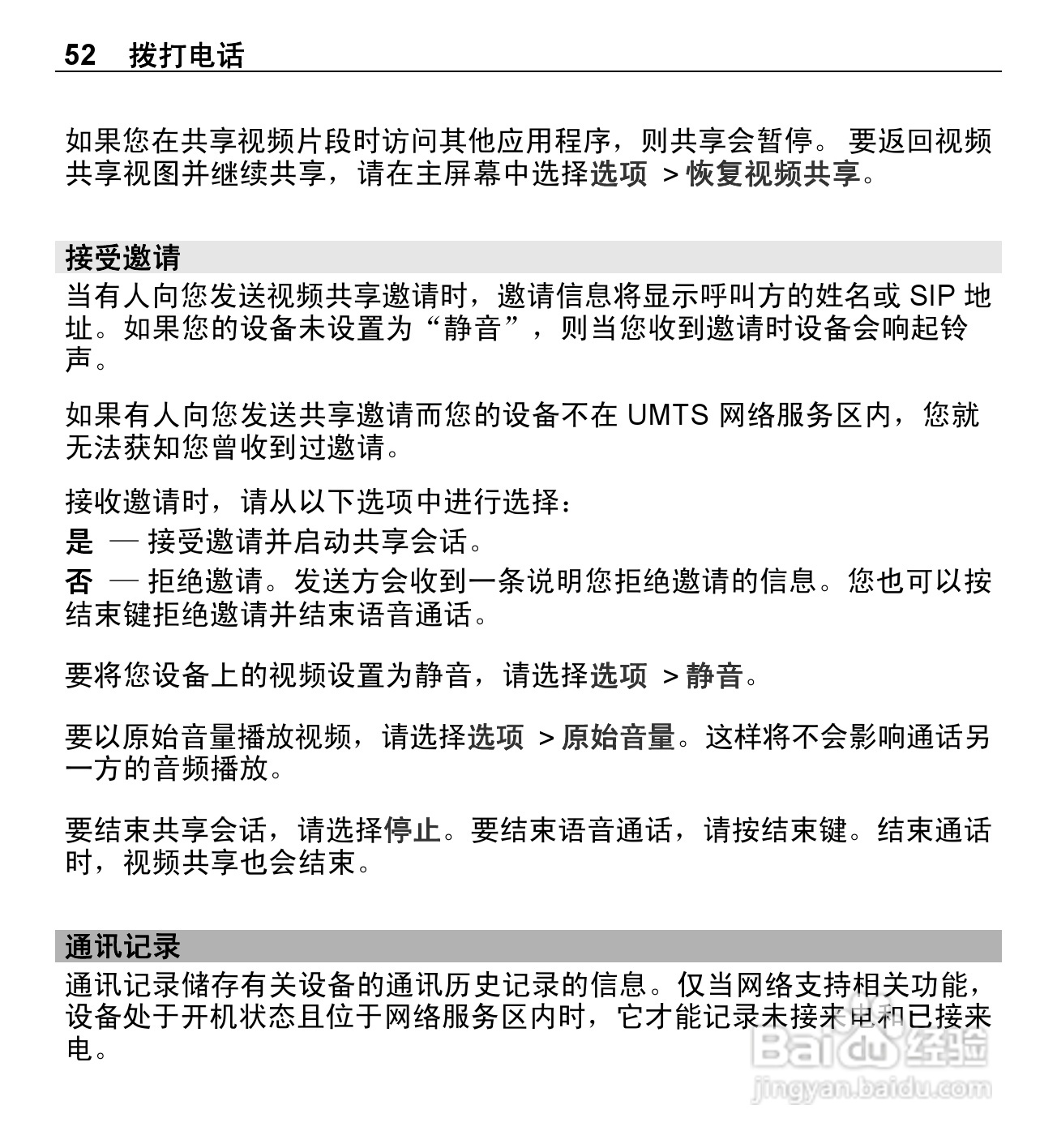 诺基亚E5-00手机使用说明书:[6]