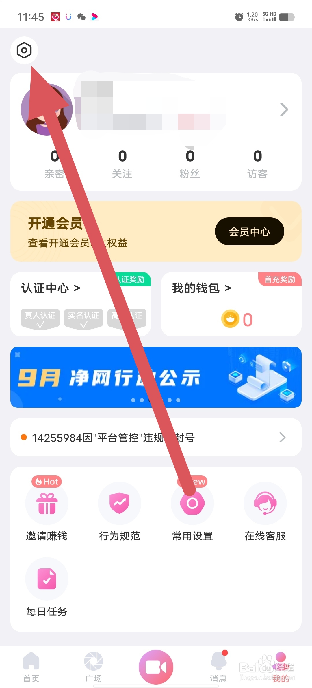 饭友如何查看账号与安全