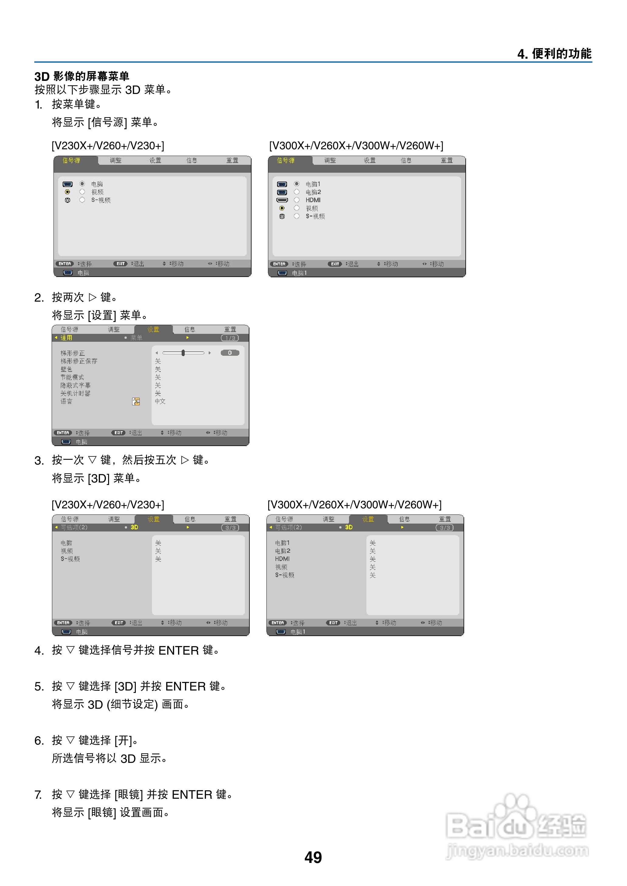 日电NP-V260W+投影机说明书:[6]