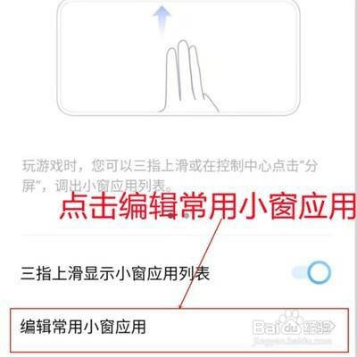 iqoo手机怎么编辑常用小窗应用