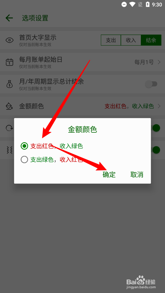 简约记账切换收支金额颜色