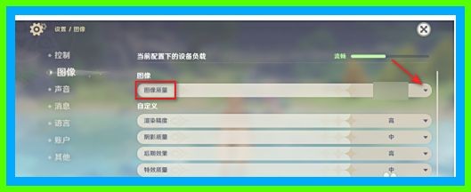 原神如何将图像质量设为极低