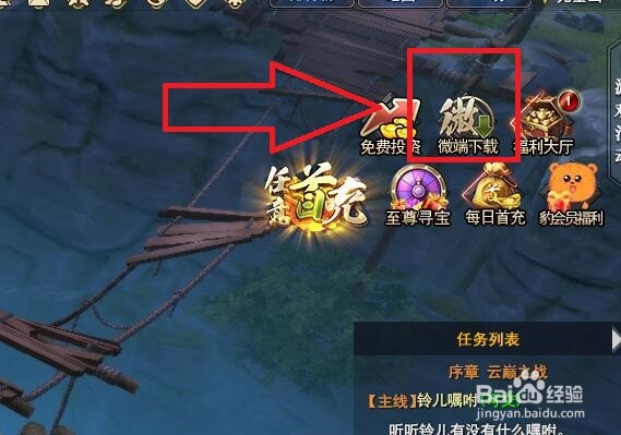 怎么下载页游武林三微端，微端礼包是什么