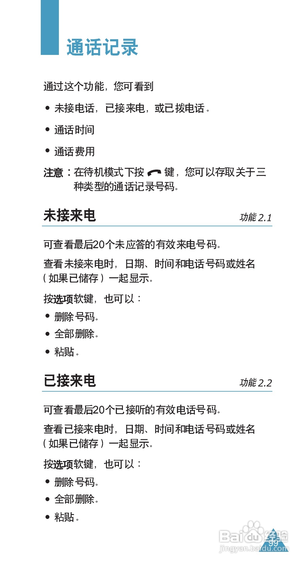 三星SGH-E708手机使用说明书:[10]