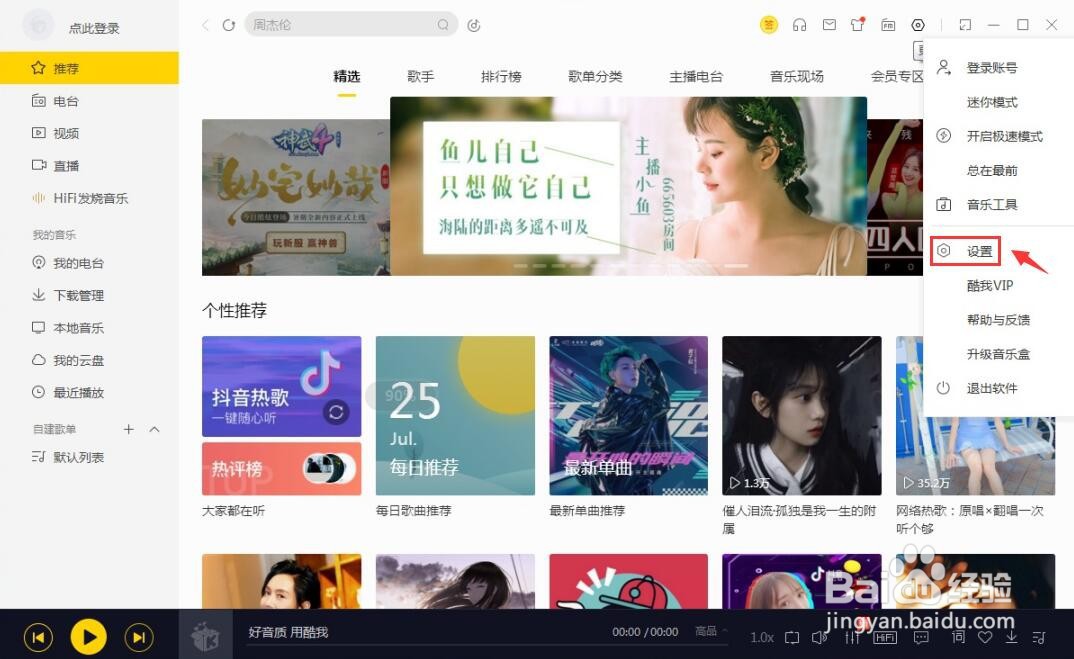 酷我音乐桌面歌词字体怎么设置?