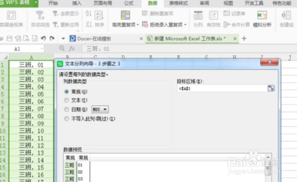 excel怎么分列数据excel分列功能介绍