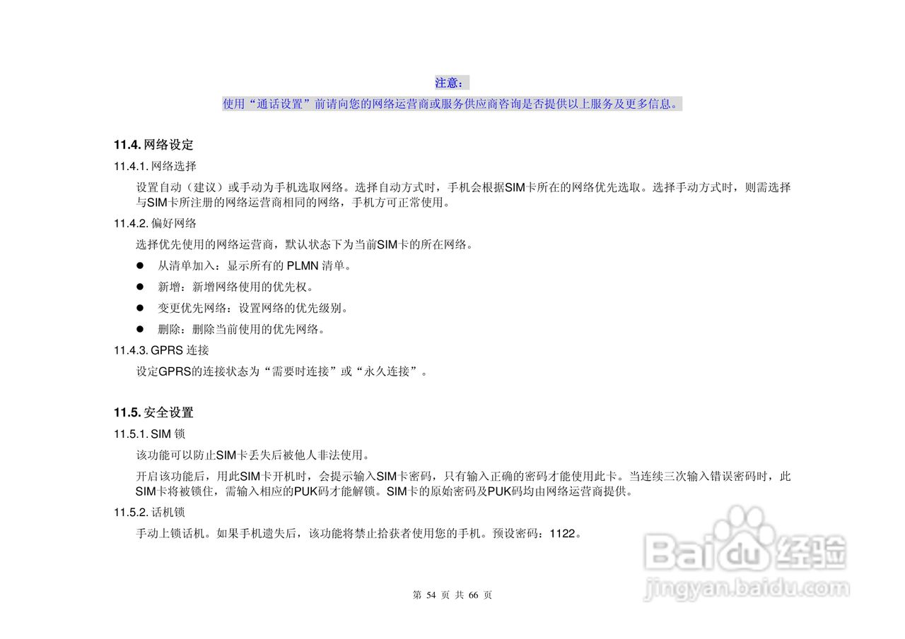 KPT135手机说明书:[6]