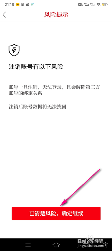 第一昆山怎么注销账号