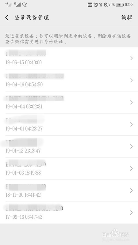 微信如何设置不让别人登录你的微信号