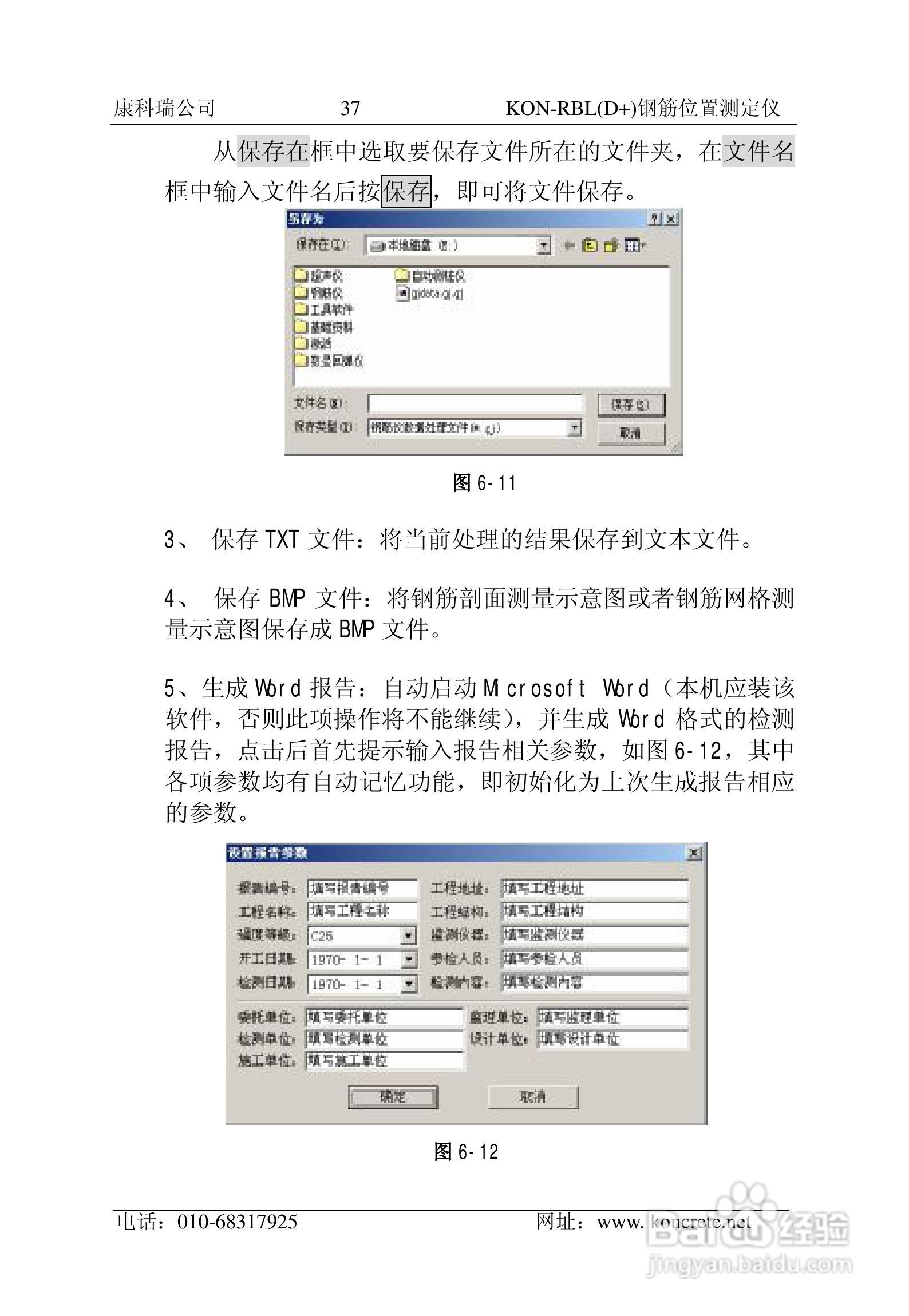 KON-RBL（D+）钢筋位置测定仪说明书:[4]