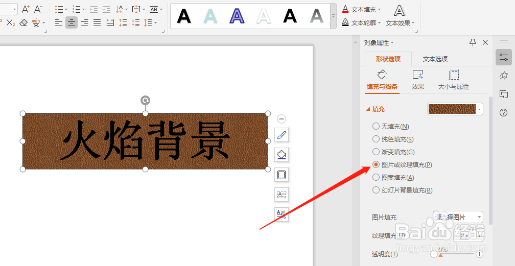 怎么在PPT幻灯片中把字体的背景设置成火焰