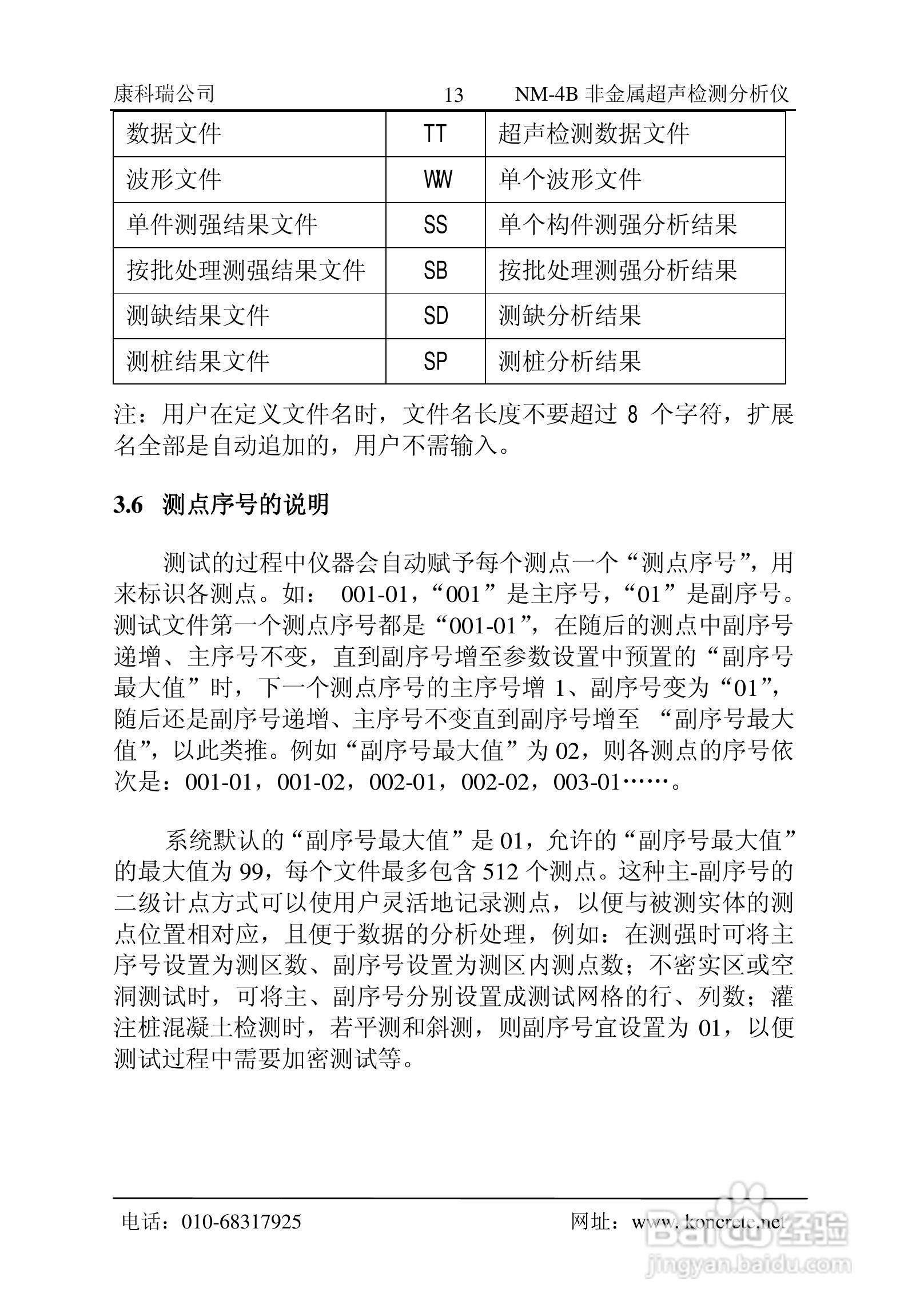 NM-4B立式非金属超声检测分析仪说明书:[2]