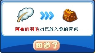 勇敢挑战超能阿布