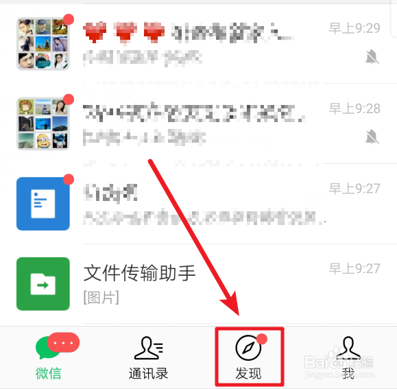 微信好友推荐的好看文章怎么举报移除