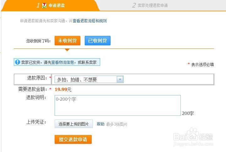 淘宝怎么申请退货退款？