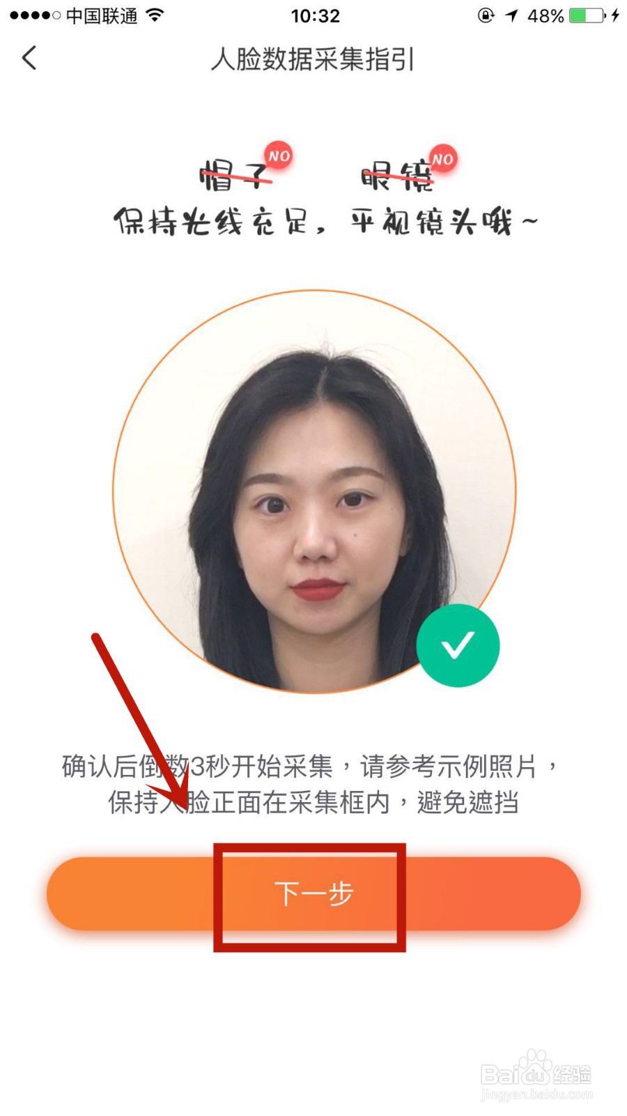 怎么启用知鸟中的刷脸登录