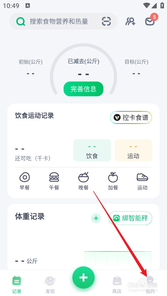 薄荷健康APP怎么廉政举报