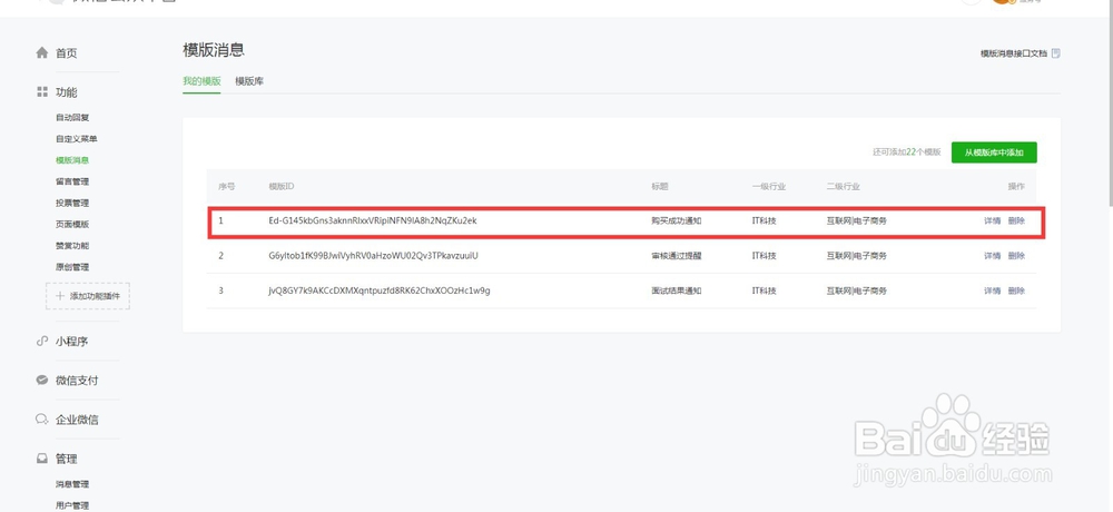 微信公众平台怎么创建消息模板