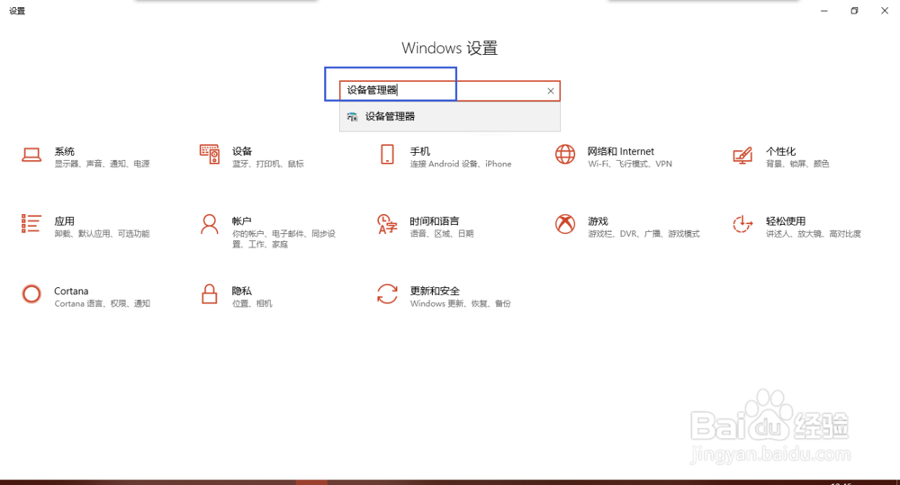 win10如何查看能不能设置指纹
