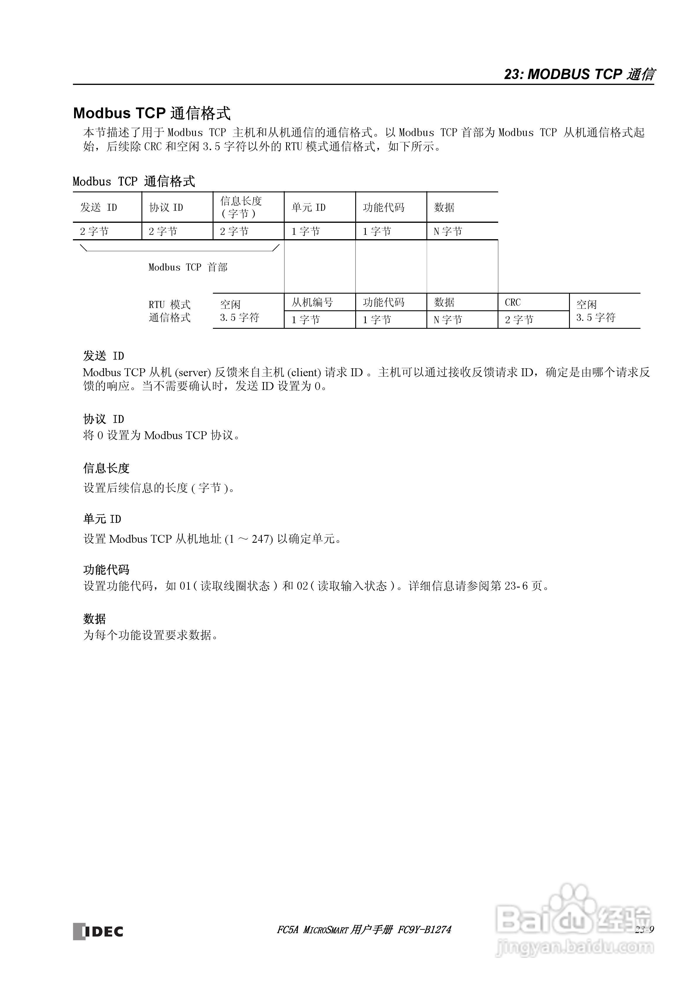 FC5A型可编程控制器_显示器使用说明书:[27]