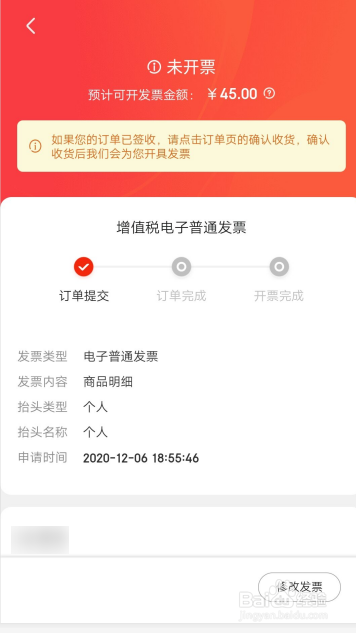京东如何查看购买商品的发票信息