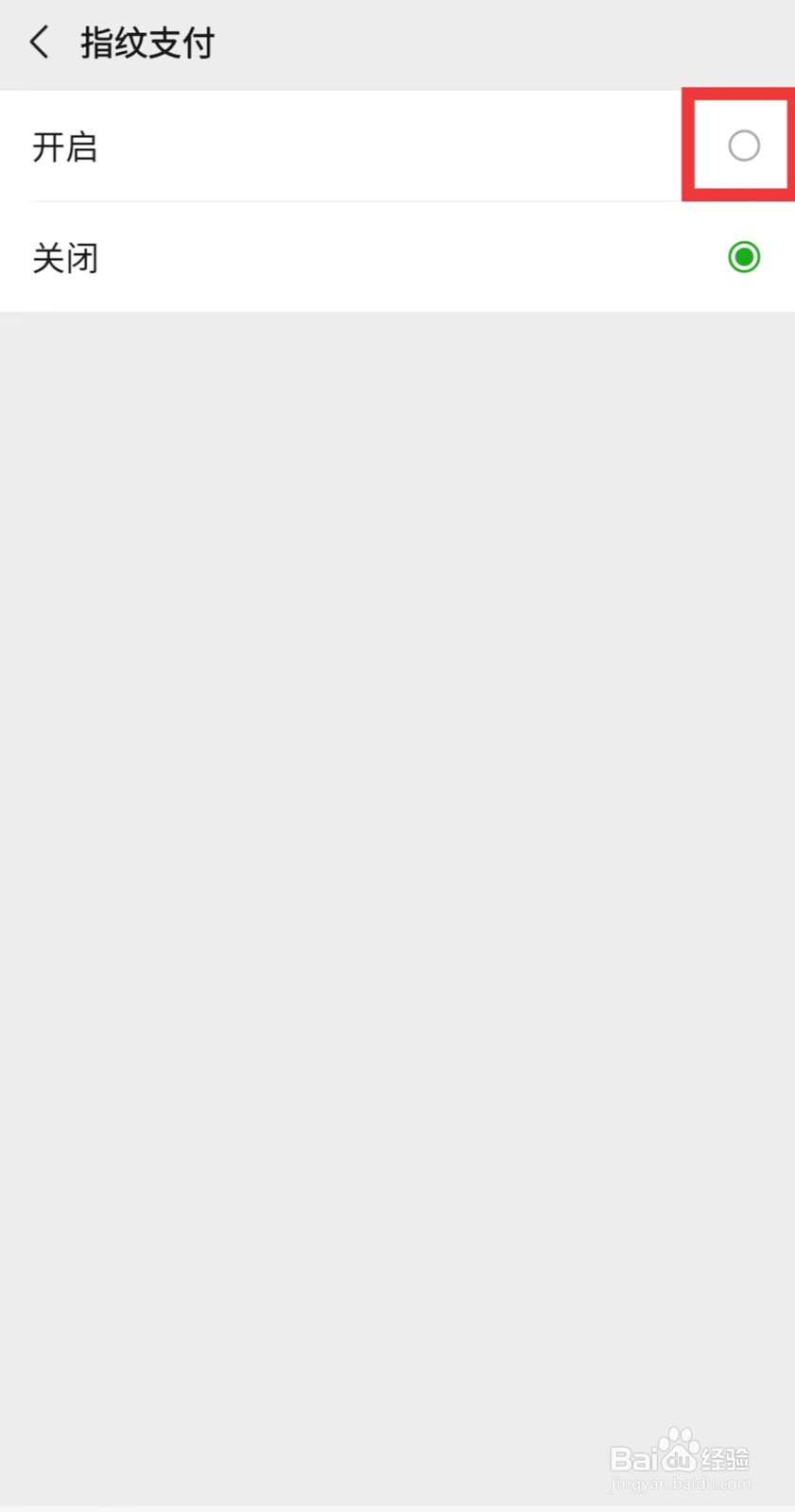如何开启微信指纹支付？