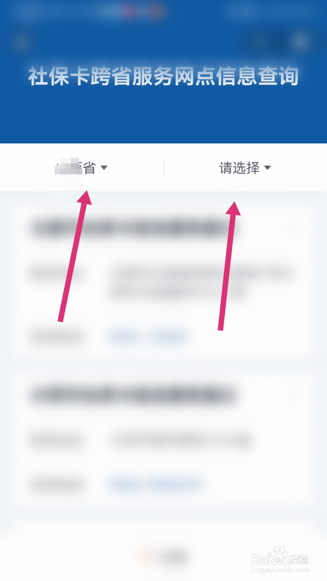如何在微信查询社保卡跨省服务网点