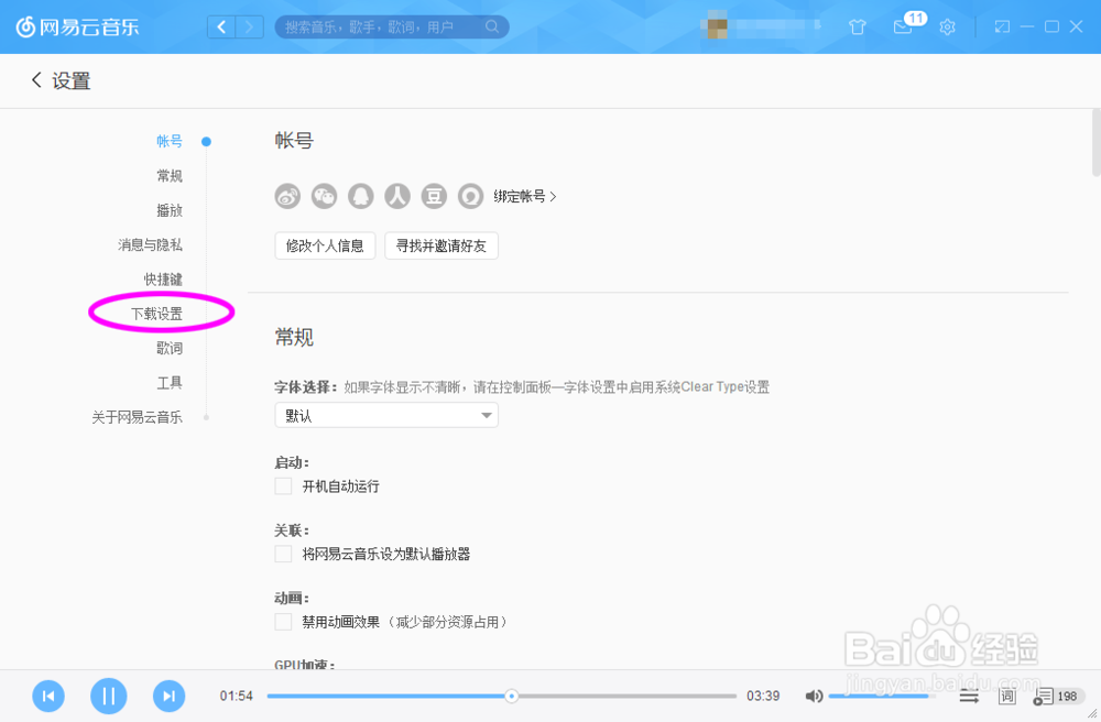 网易云音乐怎么更改缓存位置