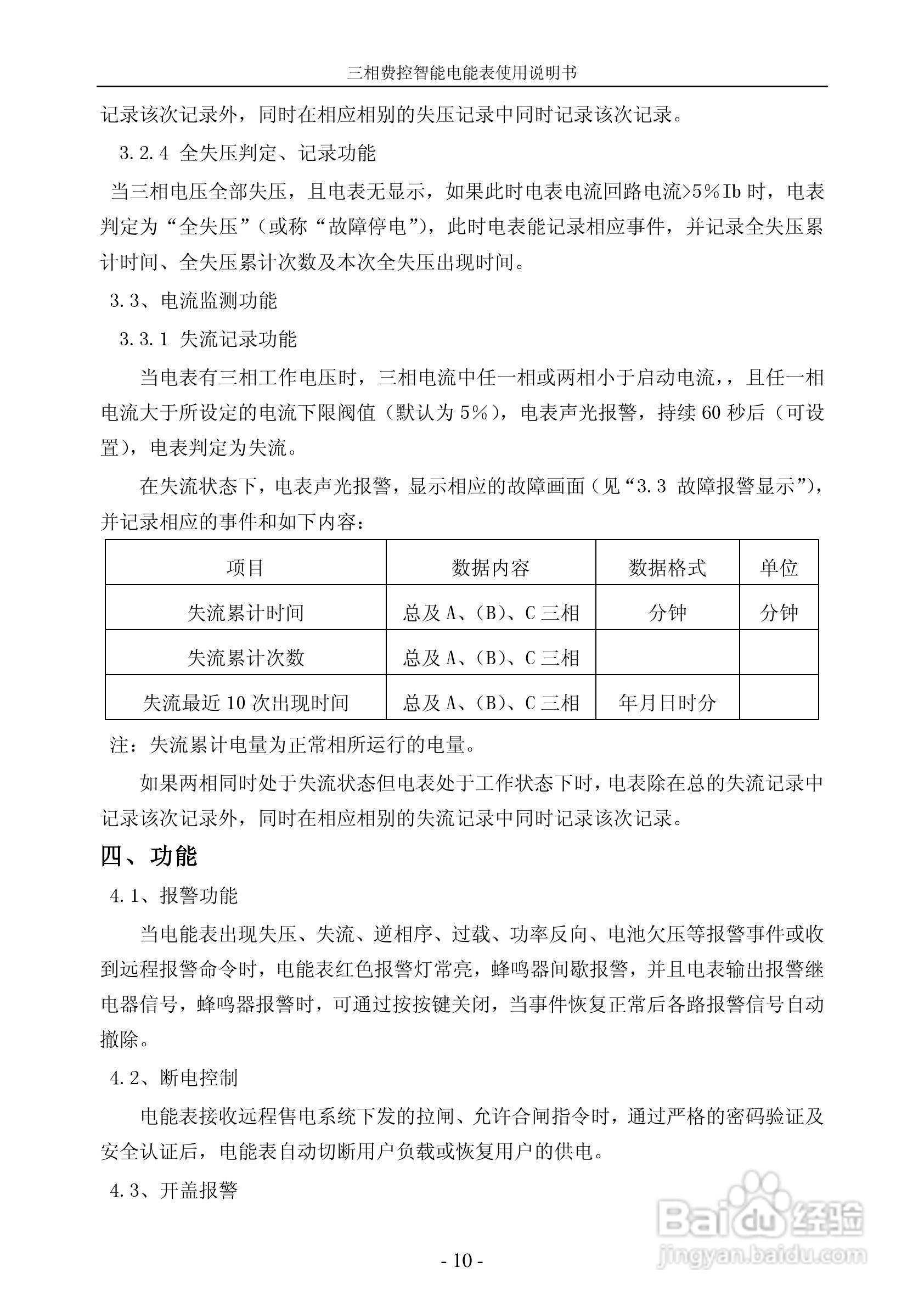 宁达三相费控智能电能表说明书（CPU卡）说明书:[1]